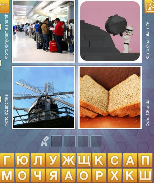 Ответы на игру 4 фото 1 слово. Ответы на игру угадай. 4фото1слово уровень. 4 слова 43 уровень. 4 фото 1 слово ответы 4 уровень.