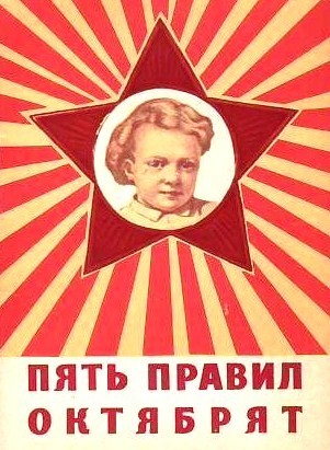 Ответы Mail: Кто такие октябрята?