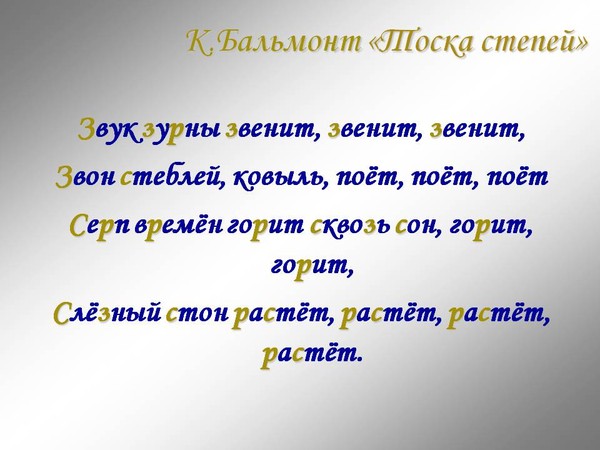 Ответы Mail: Аллитерация в стихах поэтов серебрянного века