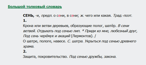 Ответы@mail.ru: можно ли балкон называть - сень.
