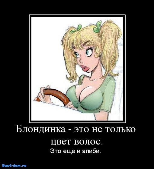 Смешные рисунки о блондинках, шаблон