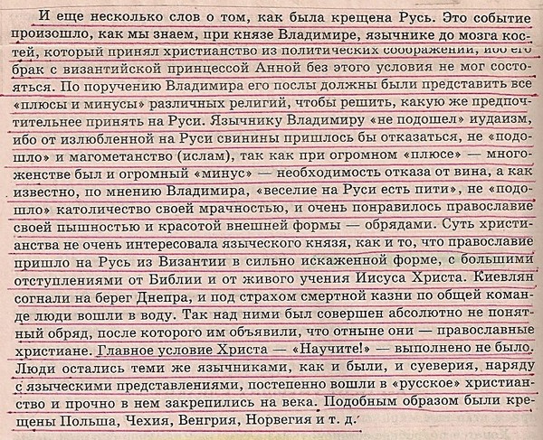 Почему приняли христианство Почему приняли христианство