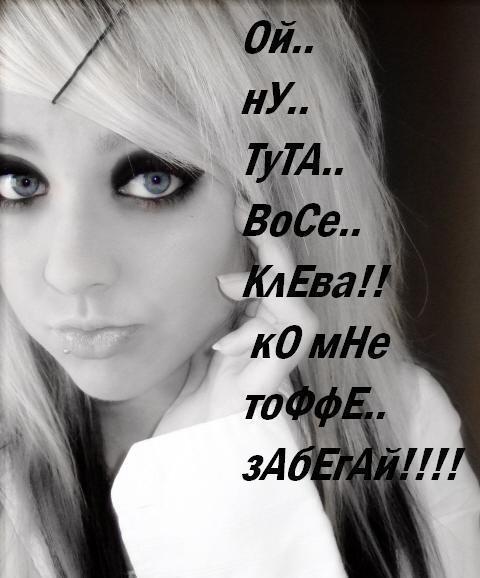 Картинки с надписями как в вк для девочек, которую