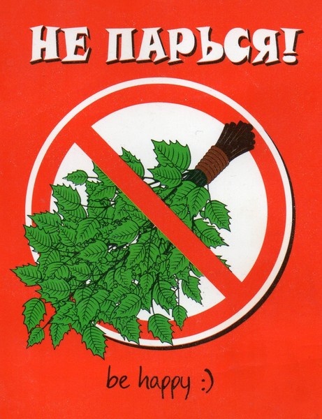 Не парься картинки прикольные
