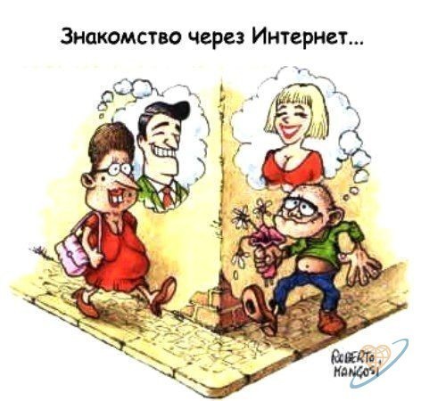 Знакомство Через Интернет Когда Первая Встреча знакомство через интернет когда первая встреча