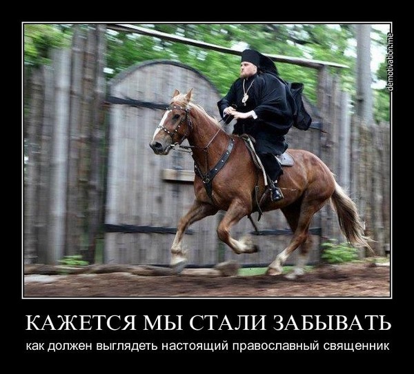Как должен выглядеть священник