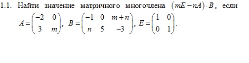 Найти значение матричного многочлена f x. Найти значение матричного многочлена f x