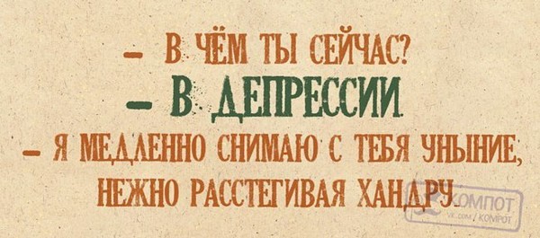 Как быстро снять депрессию