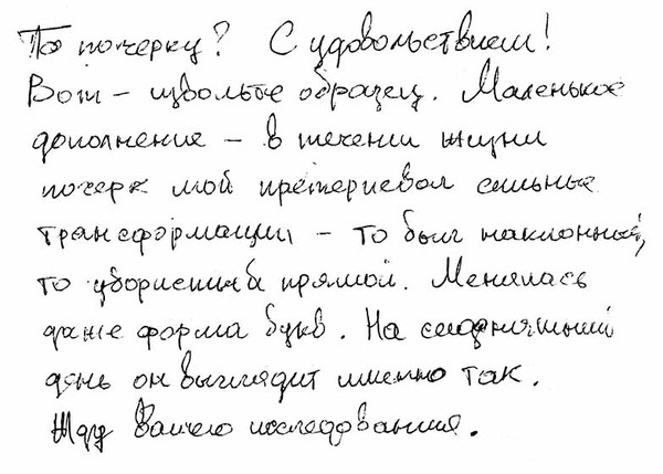 Полиграфический почерк