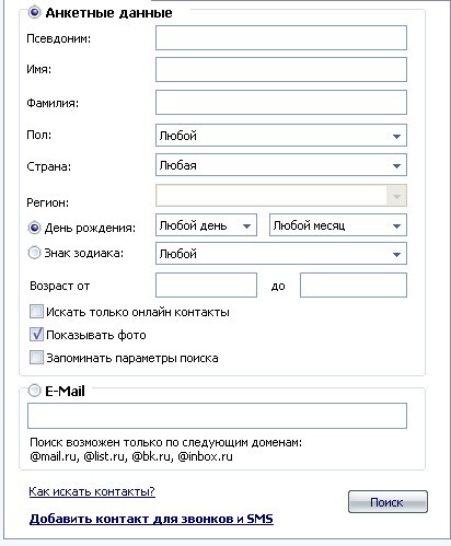Искать человека по фамилии. Найти человека все его данные. Как найти человека по интернету. Найти человека по фамилии имени и отчеству. Архивные данные по фамилии имени отчеству.