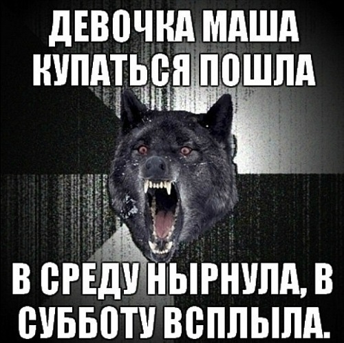 Приколы картинки про имя маша