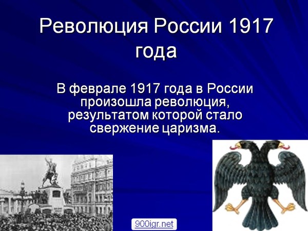 Причины и ход первой русской революции: найдено 72 изображений