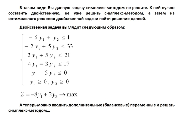 Решение двойственной задачи линейного программирования алгоритм. Переменные исходной и двойственной. Двойственная задача линейного программирования. Решить двойственную. Решение задач линейного программирования.