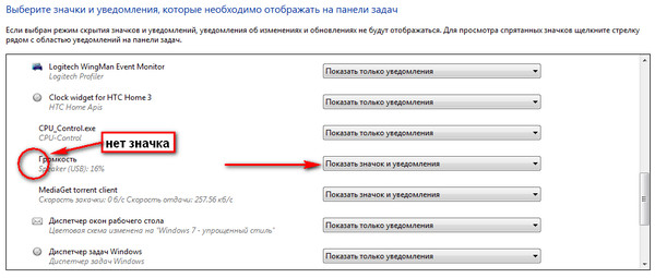 Как вернуть значок в трей. Значок громкости виндовс 7. Как скрыть иконку из трея. Восстановить языковую панель. Как вернуть значок в трей.