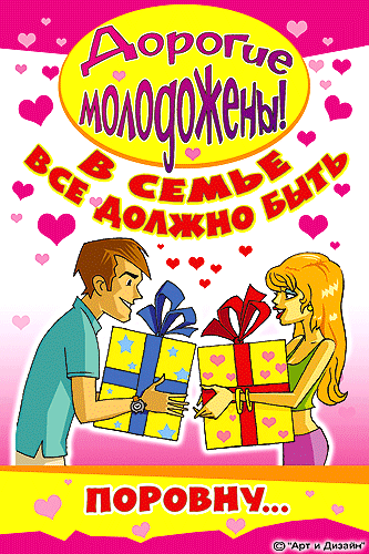 Молодоженам прикольные открытки, лет