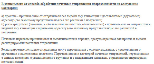 Вручение адресату по пэп что это