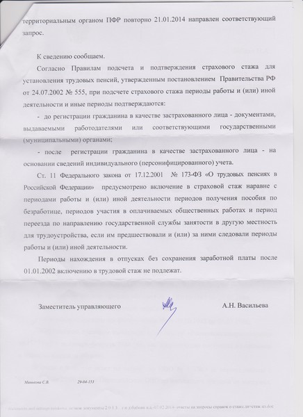 Что такое страховой стаж для пенсии до 1967 года рождения
