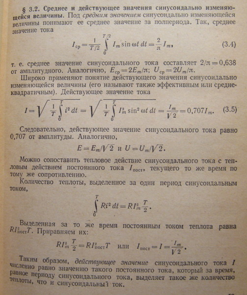 Среднее и действующее значение синусоидальной величины. Среднее и действующее значение синусоидальной величины. Синусоидальный переменный ток формула. Мгновенное действующее и среднее значение синусоидального тока. Среднее и действующее значение синусоидальной величины.