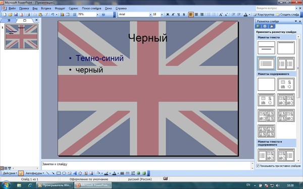 Как сделать картинку фоном в презентации в powerpoint 5