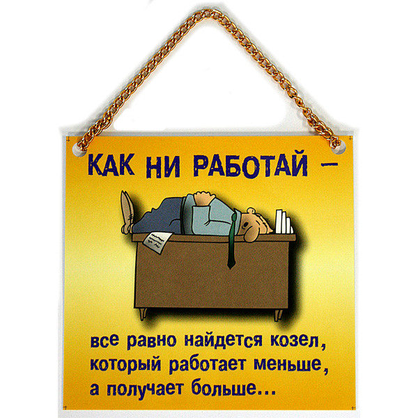 Работы много картинки с надписями