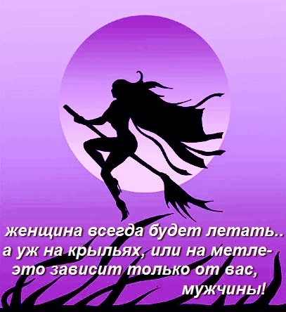 Картинка, картинка с ведьмой на метле с надписью