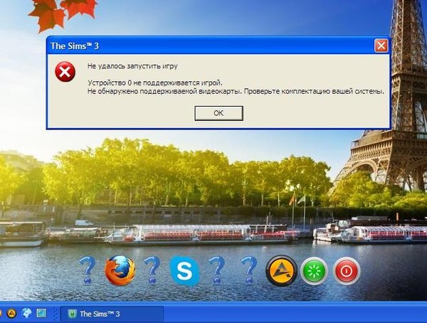 Не удается запустить симс 3 не обнаружено поддерживаемой видеокарты. Игра не поддерживается. Игра не поддерживается. Не удалось запустить игру. Видеокарта не поддерживает.