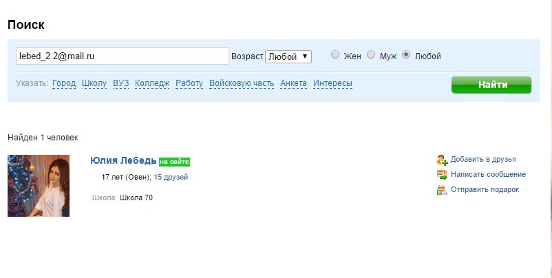 Поиск людей по нику. Как найти человека в телеграмме по номеру телефона. Поисковая система найти человека. Как найти человека зная только ник. Поиск людей в интернете.