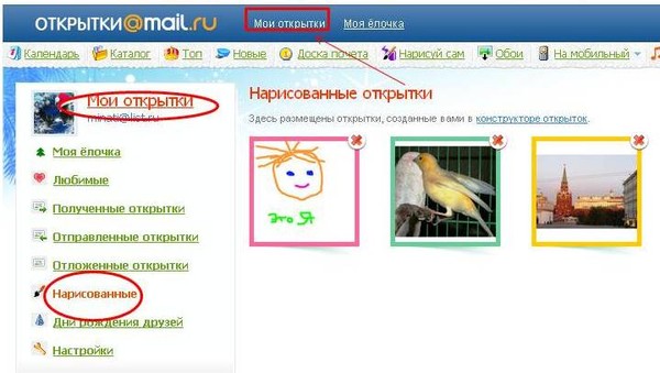 Отправить открытку в майл
