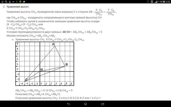 уравнение высоты h