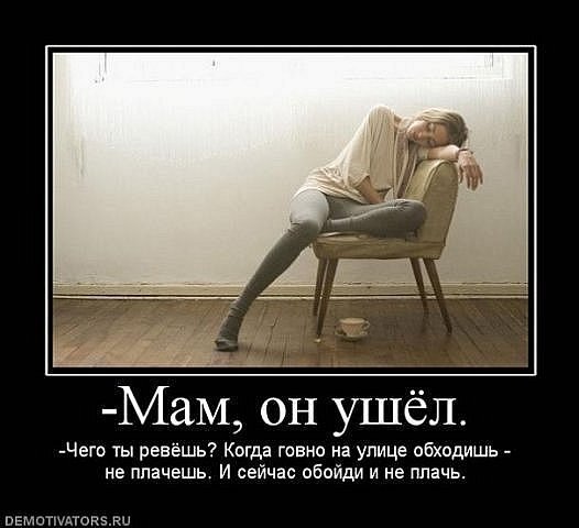 Как сделать так, чтобы парень тебя бросил: готовим его к 48 Как сделать так, чтобы парень тебя бросил: готовим его к 91
