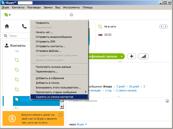 Как удалить скайп. Удалить из скайпа контакт. Скайп контакты удалить. Как убрать ненужные контакты из. Как в скайпе убрать контакт.