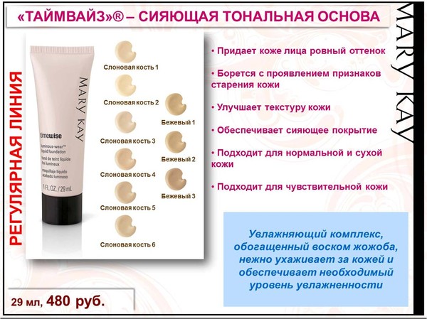 tonalnaya-osnova-meri-key-otzivi