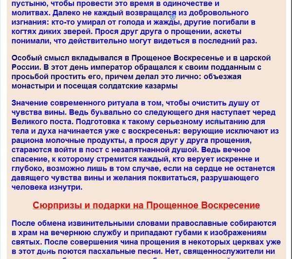 что нужно делать в прощенное. с прощенным воскресеньем. прощенное воскресенье иллюстрации. открытки с прощённым воскресеньем. что нельзя делать в прощенное воскресенье.