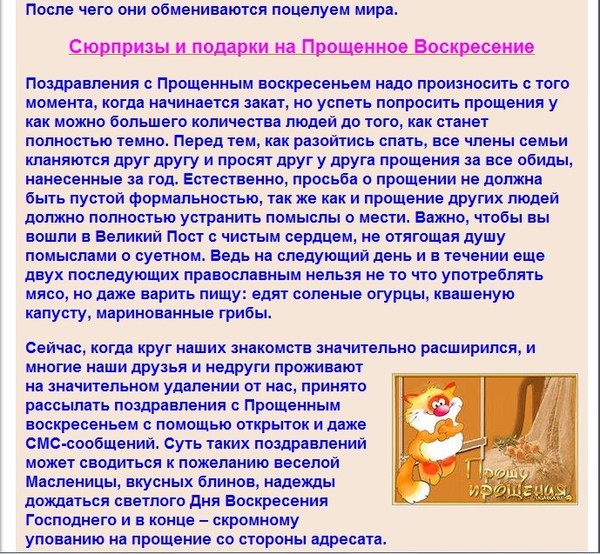 что нужно делать в прощенное. прощеное воскресенье бог. бог простит. в прощенное воскресенье убираться можно. информация о прошёном воскресение.