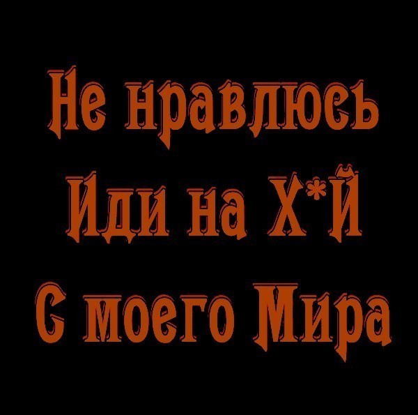 Картинки с надписью воровскими