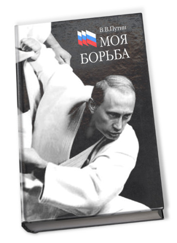 скачать mein kampf. Скачать книга моя борьба.