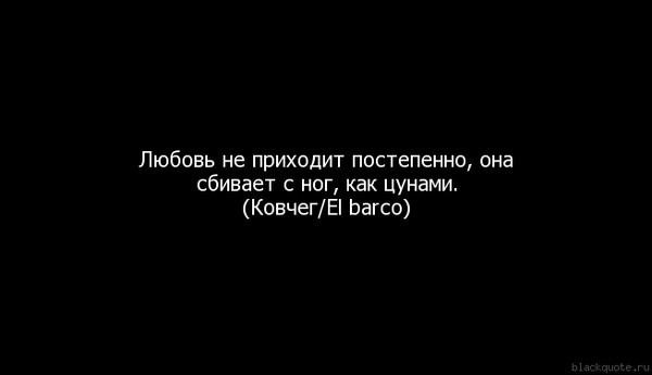 Любовь приходит неожиданно. Любовь приходит. Стихи о внезапной любви. Про любовь со смыслом. Любовь приходит цитаты.