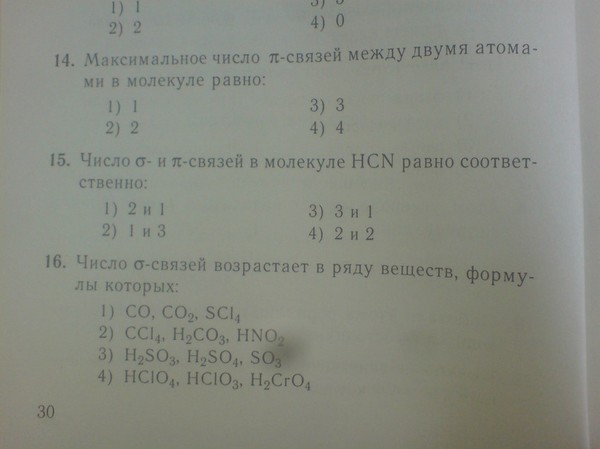 решу тест химия. итоговая контрольная работа по органической химии 10 класс вариант 8. решу тест химия. тесты по органике 10 класс с ответами. входной тест по химии 10 класс.