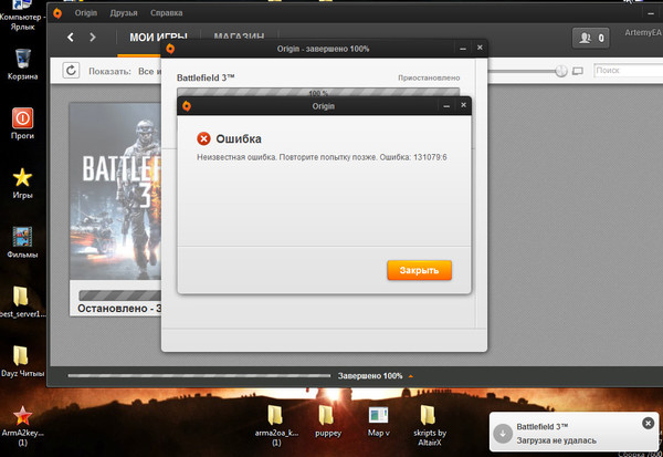 Ошибка при установке origin. Ошибка при установке origin
