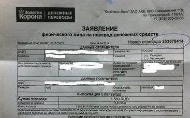 Как выглядит номер перевода