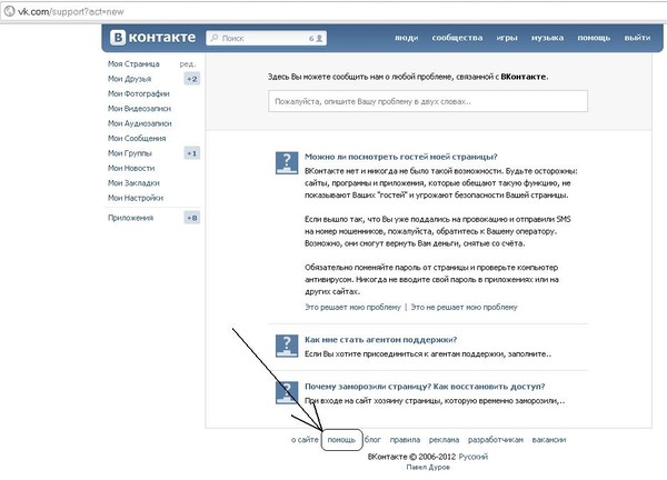 как узнать фейсбук кто заходил на страницу духов