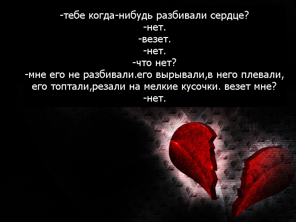 Единственная, картинки с надписью ты разбил мне сердце