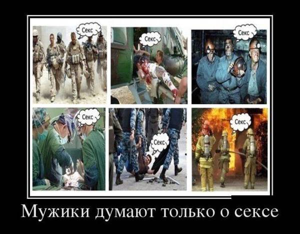 Когда мужчина думает всегда о сексе