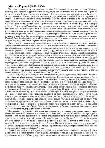 также как и других героев пьесы. план литературного героя. план характеристики героя. герои произведения на дне. герои маски горе от ума список.