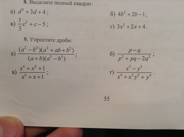 упрощение рациональных выражений формулы. упрощаем дроби 2 ответы. дробь 7 21. сложение и вычитание дробей вычислите 304-311. упрощаем дроби 2 ответы.