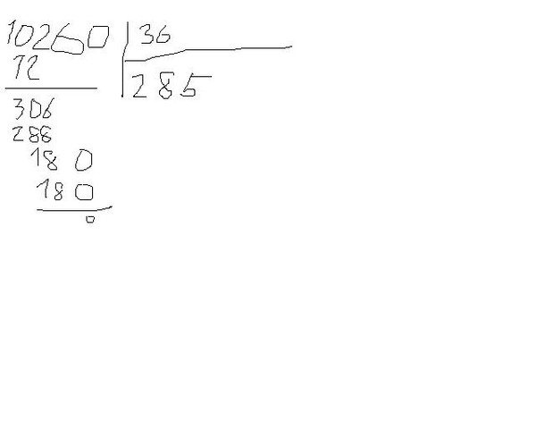 900 разделить на 3. Деление в столбик 10260 разделить на 36. Деление в столбик 36 разделить на 3. 36 Разделить на 9 столбиком. Деление столбиком 75 разделить на 4.