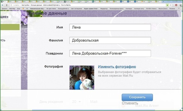 Как Поменять Фотографию На Почте