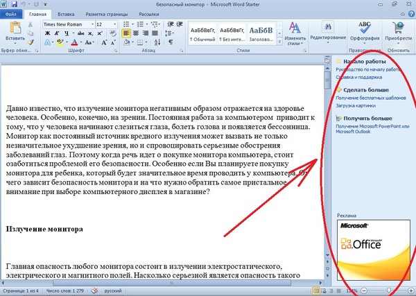 Как сделать чтобы картинка была слева а текст справа в ворде