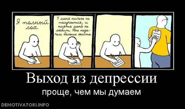 Ответы Mail.ru: Умеешь от депрессии на расстоянии избавить?! (фото)