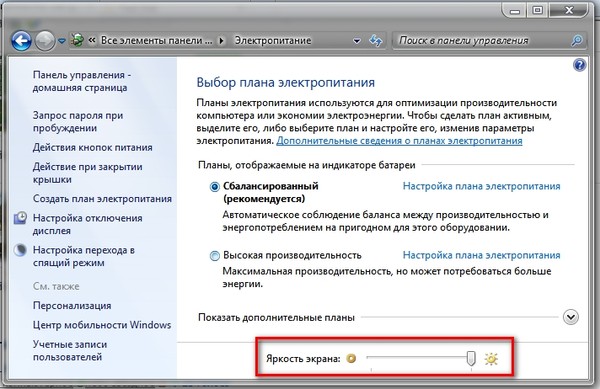 Показать параметры. Панель управления яркости ноутбука. Панель управления Электропитание. Яркость экрана кнопки. Яркость на ноутбуке на экране панель управления.